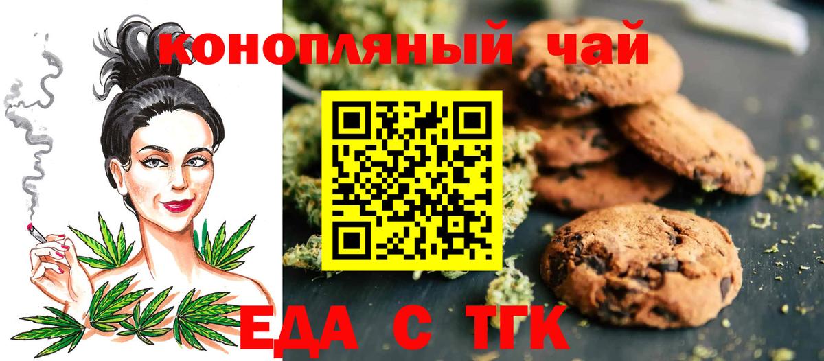 Canna-Cookies марихуана  Вход с VPN  Обнинск 