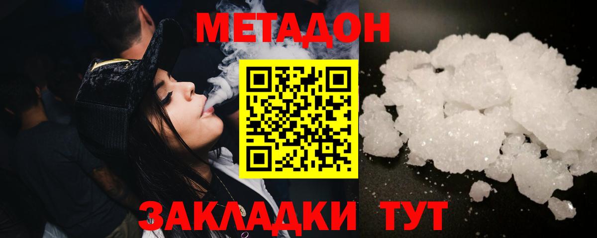 МЕТАДОН кристалл Обнинск