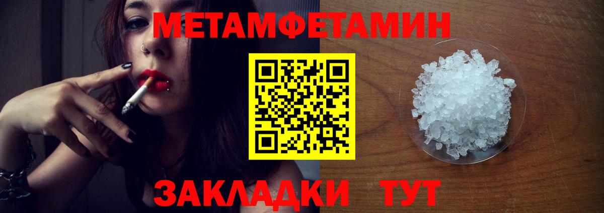 Первитин Methamphetamine Обнинск