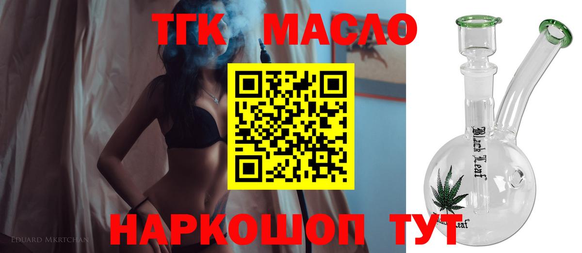 ТГК вейп с тгк Обнинск